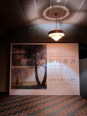 新印象派展 光と色のドラマ（東京都美術館）: 少佐の記憶２