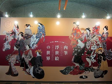 肉筆浮世絵の世界展－美人画、風俗画、そして春画－（福岡市美術館）: 少佐の記憶２